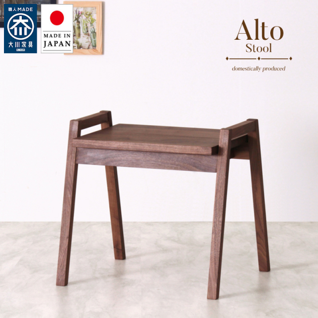 受注生産/国産家具】Alto スツール ウォールナット 座面高44 板座 無垢
