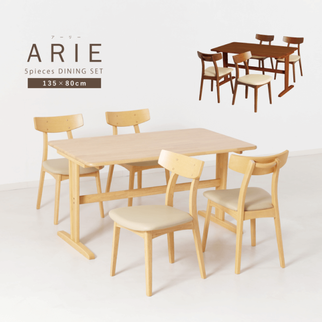 ARIE ダイニングテーブルセット 5点 4人掛け ダイニング5点セット 木製 幅135cm コンパクト 木製 天然木 おしゃれ シンプル カジュアル