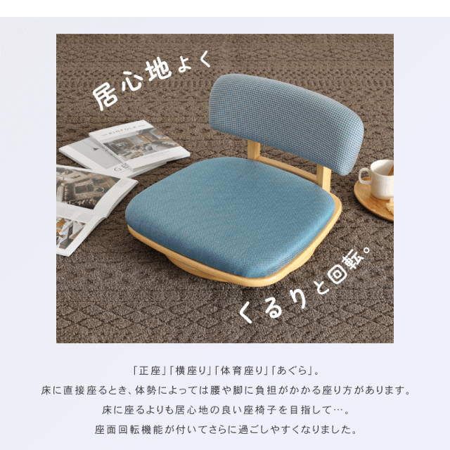 ARTE Chair 座椅子 回転 木製 コンパクト リビング ファブリック