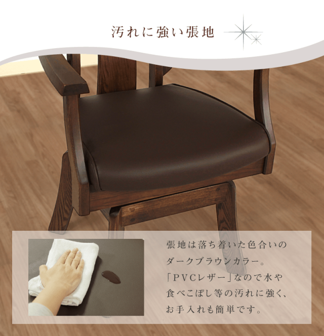 Axis ダイニングチェア 肘付き 座面回転 ハイバック タモ材 PVC 合皮