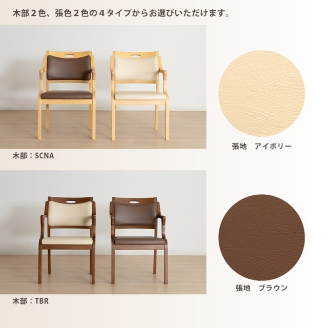 Care-Net01-AC ダイニングチェア 肘付 座面高41cm PVC 合皮