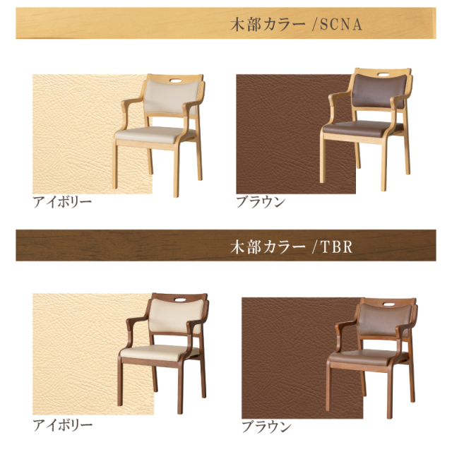 Care-Net01-AC ダイニングチェア 肘付 座面高41cm PVC 合皮