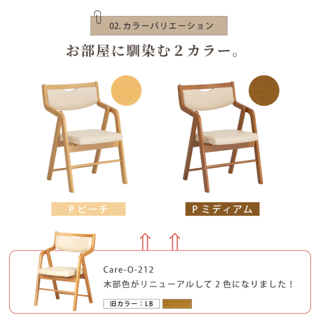 Care-212-O 折り畳み椅子 肘付 木製 椅子 居室用椅子 介護椅子 高齢者