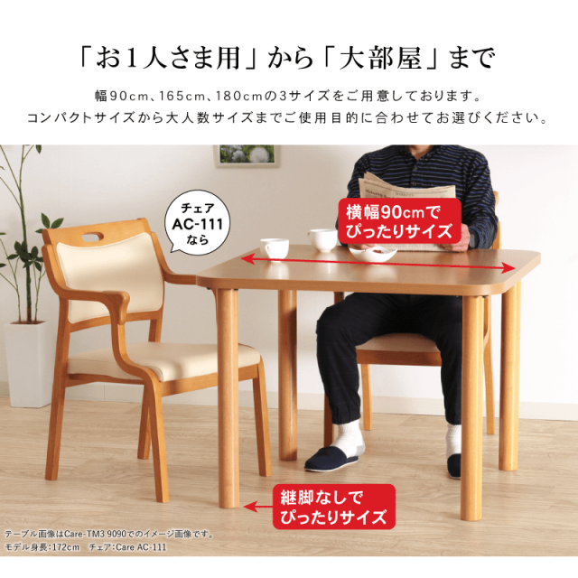 Care-TM3-16590 ダイニングテーブル 165cm×90cm 4人掛け メラミン天板