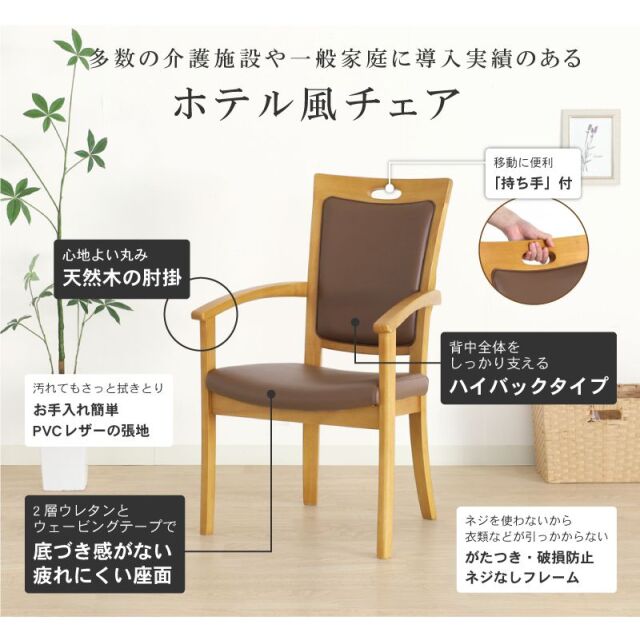 専用です。　天然木 肘掛け椅子 ダイニングチェア 2脚セット セット 介護椅子 角丸 肘付き 木製