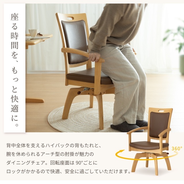 Care-011-RAC ダイニングチェア 回転椅子 ハイバック 肘付 高齢者椅子