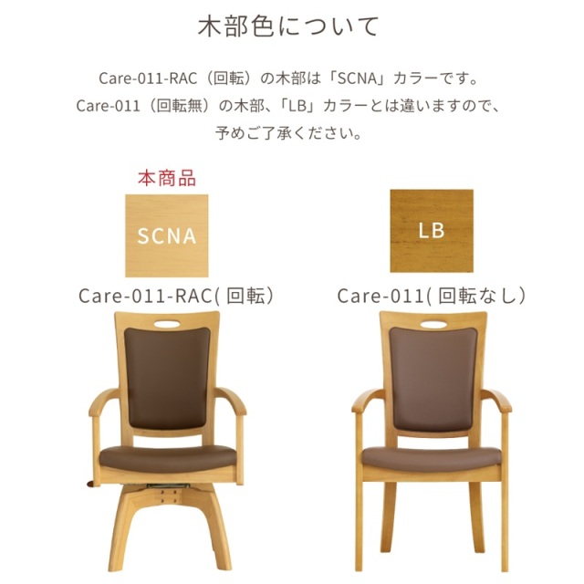 Care-011-RAC ダイニングチェア 回転椅子 ハイバック 肘付 高齢者椅子