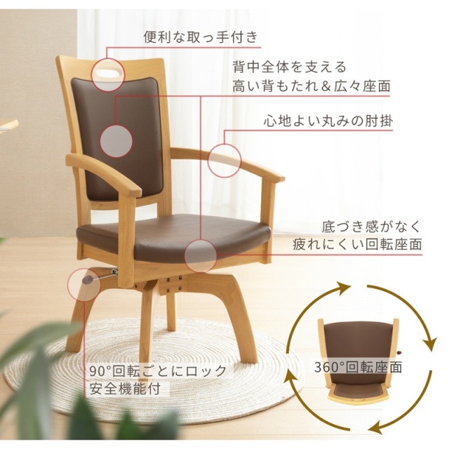 Care-011-RAC ダイニングチェア 回転椅子 ハイバック 肘付 高齢者椅子