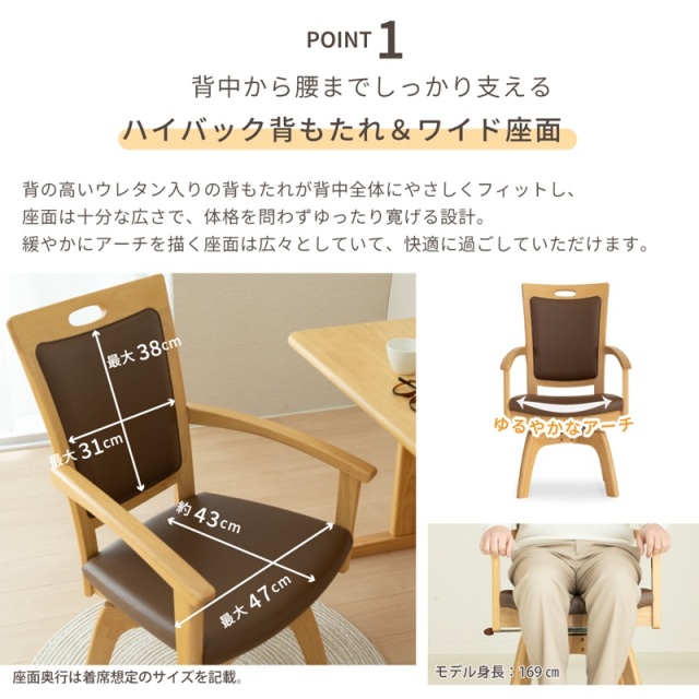 Care-011-RAC ダイニングチェア 回転椅子 ハイバック 肘付 高齢者椅子