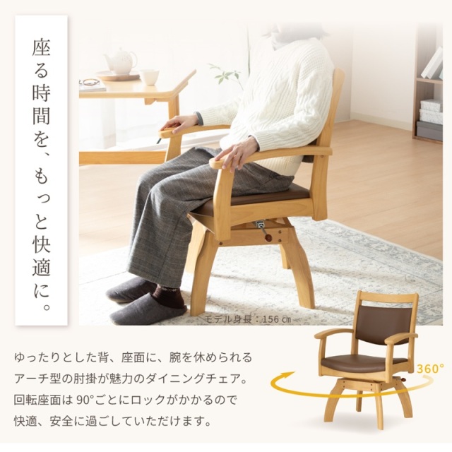 Care-012-RAC ダイニングチェア 回転椅子 ワイド座面 肘付 高齢者椅子