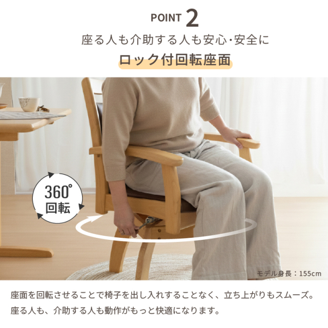 Care-012-RAC ダイニングチェア 回転椅子 ワイド座面 肘付 高齢者椅子