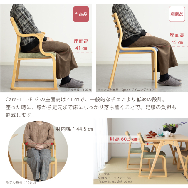 Care-111-FLG 高齢者椅子 和室椅子 畳部屋 肘付き 木製椅子 合皮