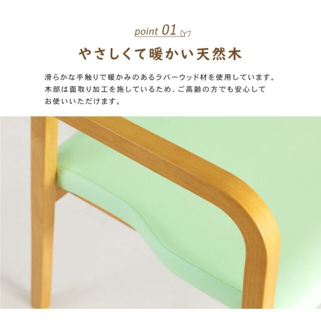 Care-AC-116 ダイニングチェア 肘付き 木製 介護 高齢者 ライト