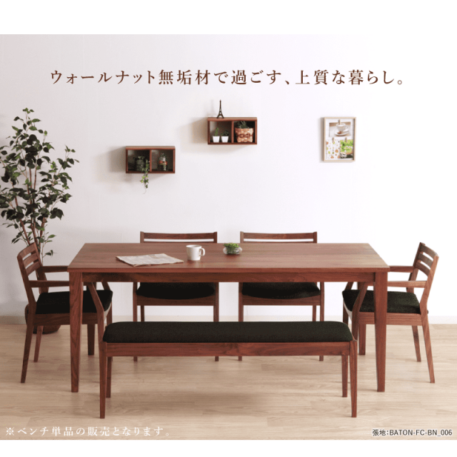 受注生産】CNT-01-B ダイニングベンチ 幅135cm 2人掛け 長椅子 無垢材