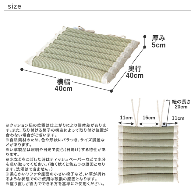 い草 クッション 座面 40×40cm 座布団 紐付き 椅子 座ぶとん 帆布