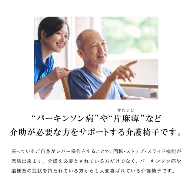 フィットチェア-X 高齢者椅子 肘付 回転椅子 介護椅子 ロック機能 前後