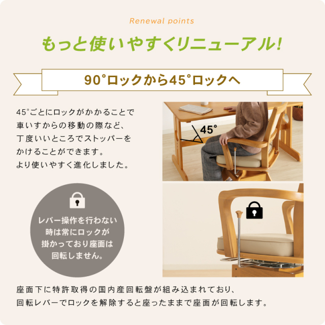 フィットチェア-X 高齢者椅子 肘付 回転椅子 介護椅子 ロック機能 前後