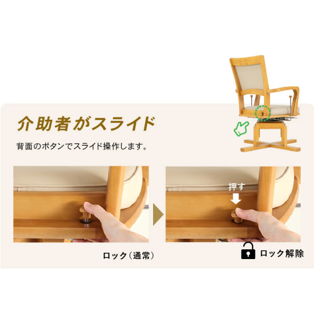 フィットチェア-X 高齢者椅子 肘付 回転椅子 介護椅子 ロック機能 前後