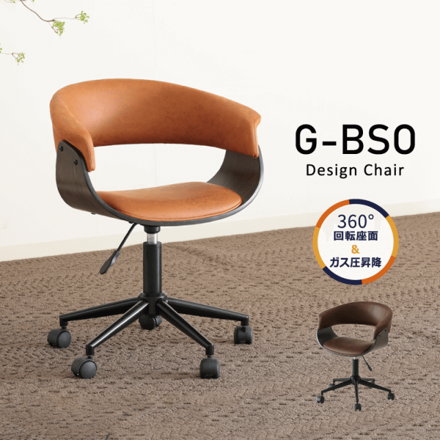 G-BSO デスクチェア パソコンチェア オフィスチェア 回転 肘付き 昇降機能 キャスター付き 合皮 おしゃれ ミッドセンチュリー モダン
