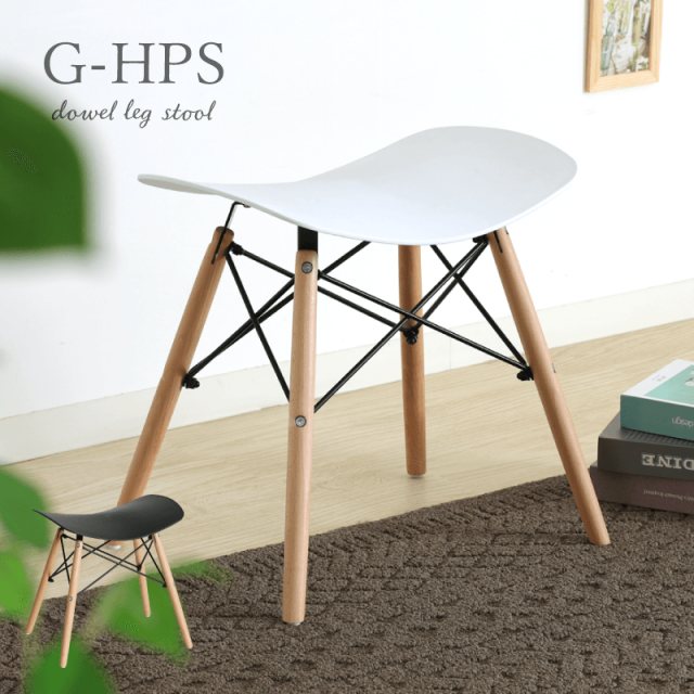 G-HPS スツール 座面高47cm デザイナーズ 北欧風 椅子 木製 コンパクト ダイニングスツール 玄関スツール おしゃれ カフェ風