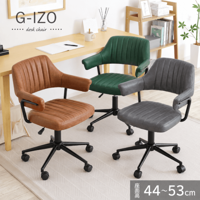 G-IZO デスクチェア 肘付 キャスター付き パソコンチェア オフィスチェア 回転 肘掛椅子 キャスターチェア 合皮 レザー おしゃれ