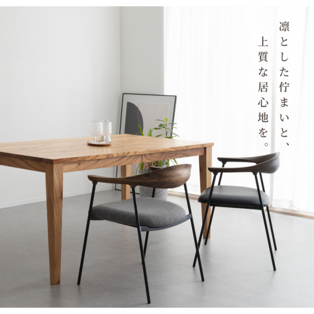 G-LMAC ダイニング チェア 肘付 完成品 アカシア 無垢 木製 椅子