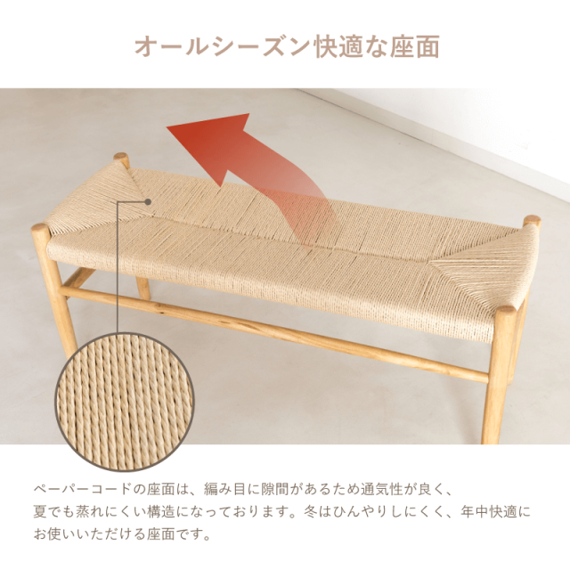 G-NDB ベンチ 幅100cm ペーパーコード 2人掛け 長椅子 木製