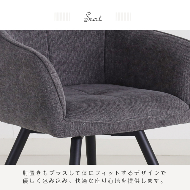 G-SLC ダイニングチェア 座面回転 肘付 単脚 スチール脚 ファブリック