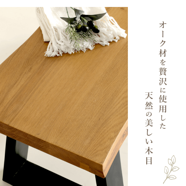 G-VTO ベンチ 幅115cm 2人掛け 天然木 オーク材 ダイニングベンチ 木製