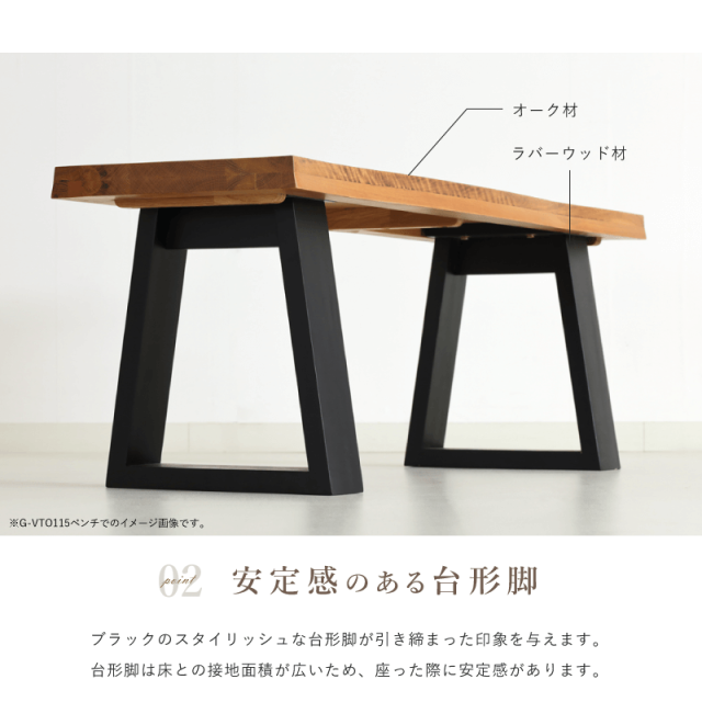 G-VTO ベンチ 幅130cm 2人掛け 天然木 オーク材 ダイニングベンチ 木製