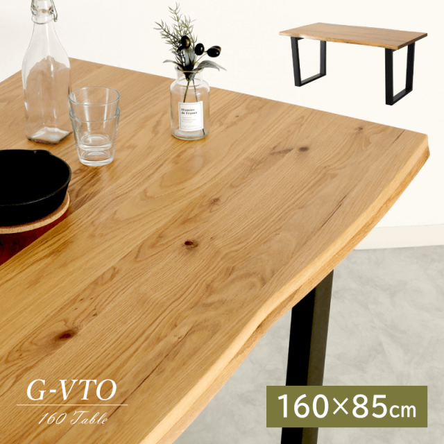 G-VTO ダイニングテーブル 幅160cm 4人掛け 長方形 天然木 オーク材 食卓テーブル 北欧 モダン