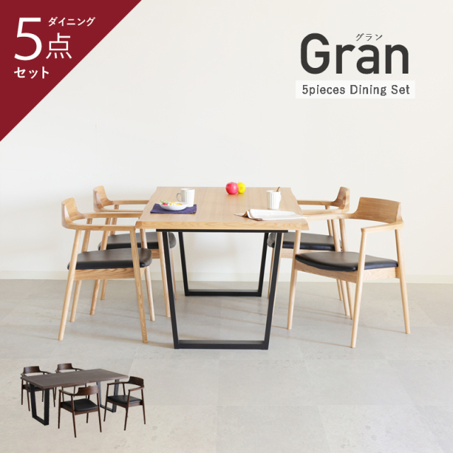 GRAN ダイニングテーブルセット 5点 4人掛け テーブル 165×90 一枚板風 チェア 肘付 天然木 合皮 レザー 木製 ナチュラル ダーク おしゃれ 和風 モダン
