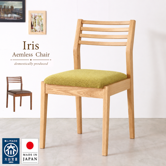 IRIS ダイニングチェア 肘無 アームレス 木製椅子 食卓椅子 PVC 合皮 ファブリック 完成品 おしゃれ ナチュラル 北欧