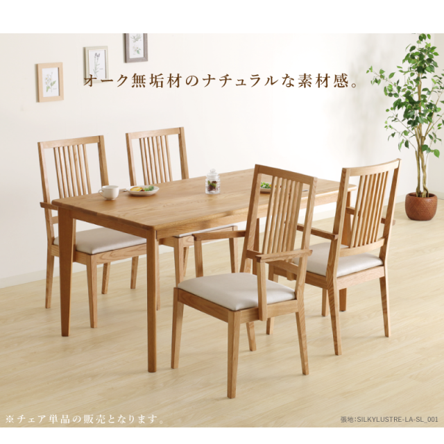 受注生産】 Legno ダイニングチェア 肘付き 無垢材 ホワイト
