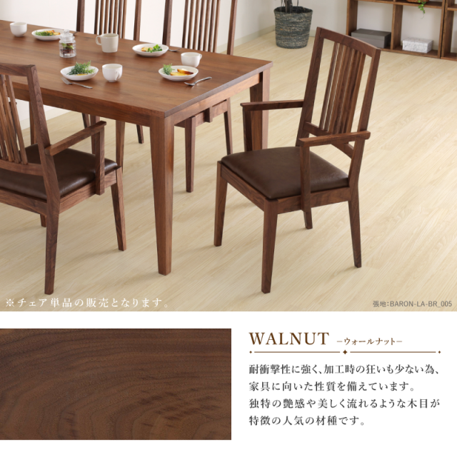 c*o様 ダイニングチェア　ウォールナット 肘付き ダイニングチェア（肘付き）「シネマ Aタイプ」ウォールナット材