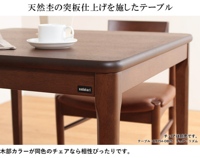 LT754 ダイニングテーブル 幅75cm 幅120cm 2人掛け 4人掛け ブラウン