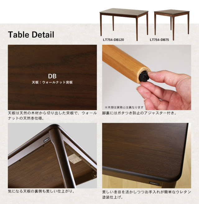 LT754 ダイニングテーブル 幅75cm 幅120cm 2人掛け 4人掛け ブラウン