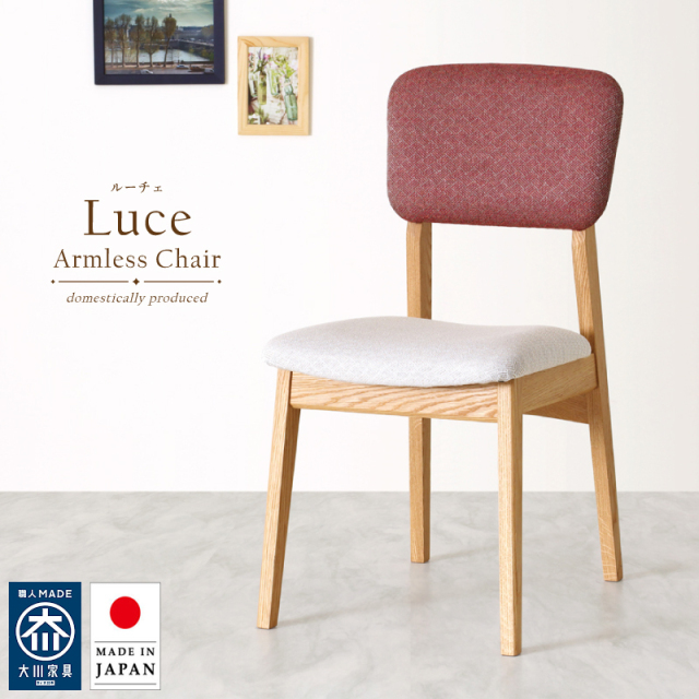 受注生産】 Luce ダイニングチェア 肘無し 無垢材 ホワイトオーク PVC