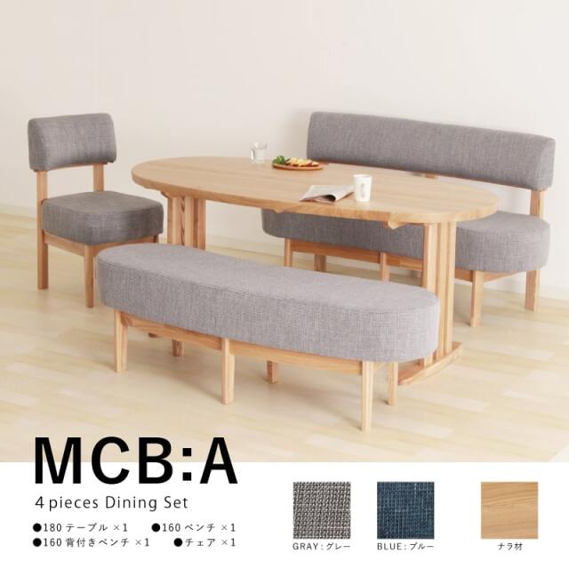 MCB ダイニングテーブルセット 4点 4人掛け テーブル 幅180cm 無垢 