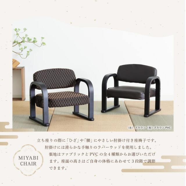 みやび 座椅子 高座椅子 座面高調整 肘付き 収納ポケット付き 木製