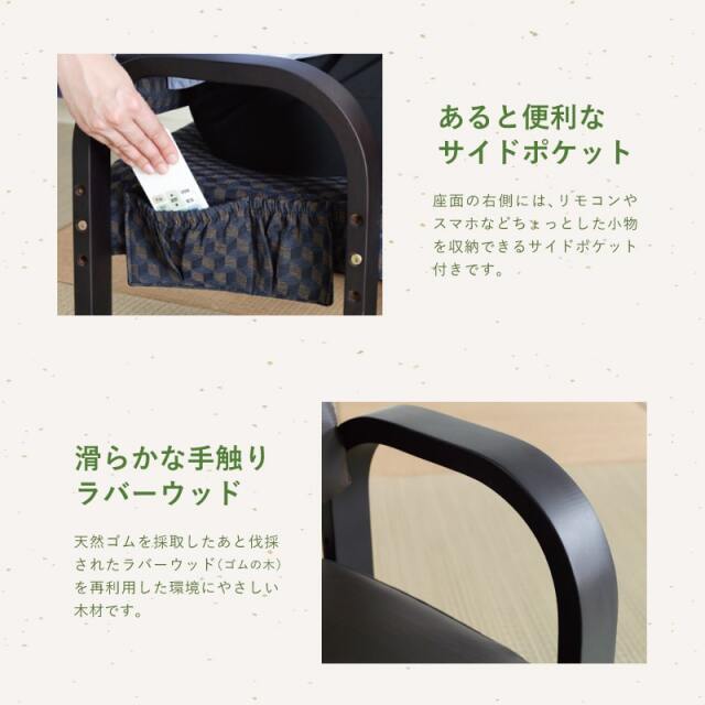 みやび 座椅子 高座椅子 座面高調整 肘付き 収納ポケット付き