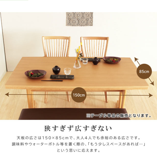 RY500/5099 ダイニングテーブル 幅150 奥行85 4人掛け 天然木 タモ突板