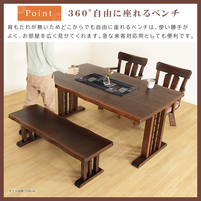 Nagisa ダイニングベンチ 長椅子 Lサイズ 幅150cm 3人掛け タモ材 和風モダン お客様組立て 送料無料