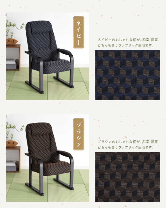 なごみ 高座椅子 安楽椅子 肘付き リクライニング 座面高さ調整