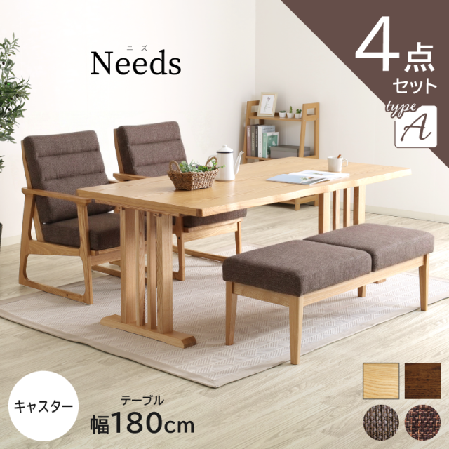 Needs ダイニングテーブルセット 4点 4人掛け テーブル 幅180cm チェア 肘付き ハイバック ベンチ 幅122cm タモ材 ファブリック ナチュラル ブラウン おしゃれ 和風 モダン