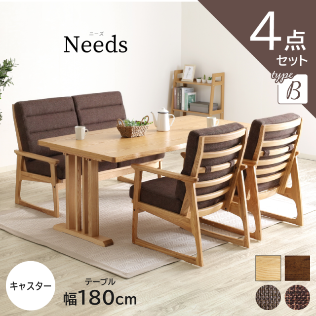 Needs ダイニングテーブルセット 4点 4人掛け テーブル 幅180cm チェア 肘付き ハイバック ベンチソファ 幅131cm タモ材 ファブリック ナチュラル ブラウン おしゃれ 和風 モダン
