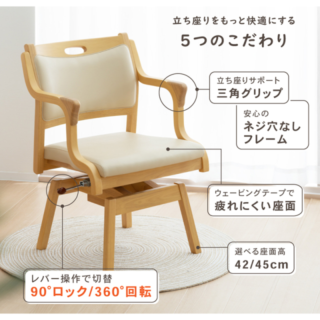Care-Net01-RAC ダイニングチェア 座面回転 肘付 座面高 42cm 45cm