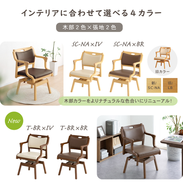 Care-Net01-RAC ダイニングチェア 座面回転 肘付 座面高 42cm 45cm