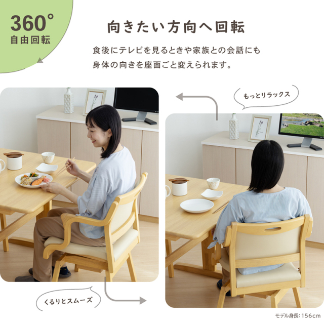 Care-Net01-RAC ダイニングチェア 座面回転 肘付 座面高 42cm 45cm