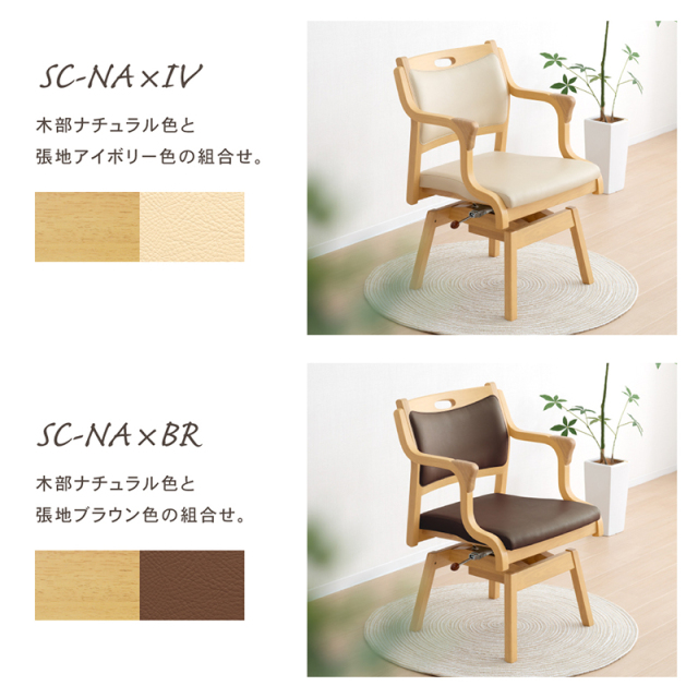 Care-Net01-RAC ダイニングチェア 座面回転 肘付 座面高 42cm 45cm